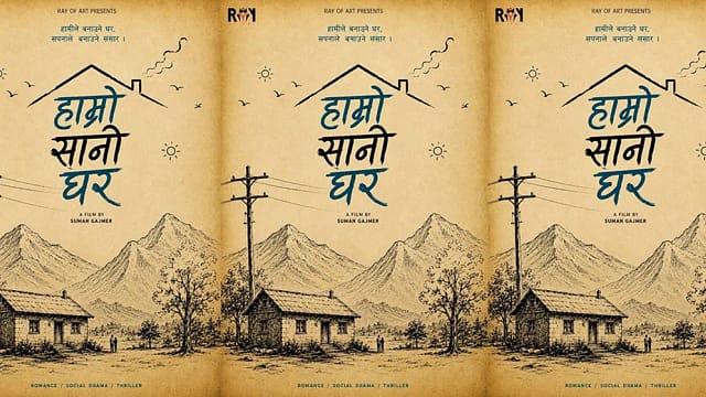 ‘हाम्रो सानो घर’ चलचित्र निर्माण हुँदै